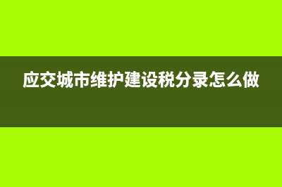 应付债券利息调整科目怎么平?(应付债券利息调整科目理解)
