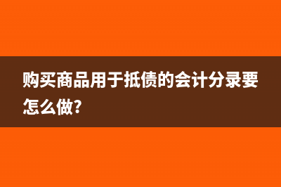 工程费用进项税抵扣最多可以抵扣几年？(工程费用进项税率)