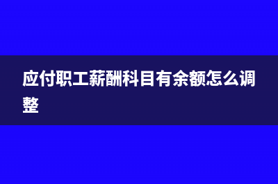 用公户付了一笔钱到个人账户怎么做账?(用公户付了一笔款怎么办)