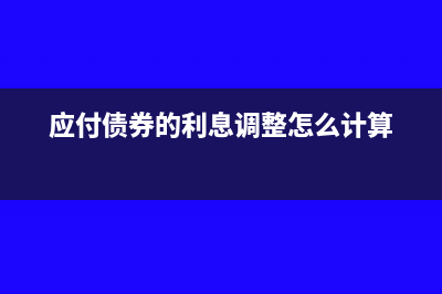 加速折旧财税不一致账务处理(加速折旧做账)