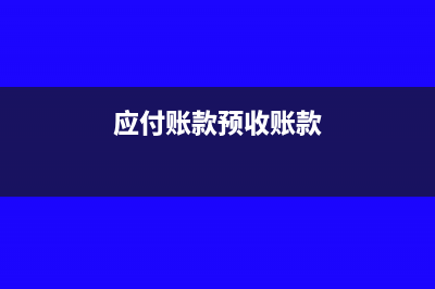 费用类的发票的增值税可以抵扣吗?(费用类发票怎么做账)