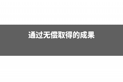 投资入股土地成本如何扣除?(土地投资入股交什么税)