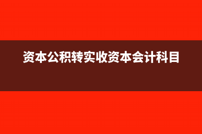 技术服务费结转成本怎么入账？(技术服务结转成本的会计分录)
