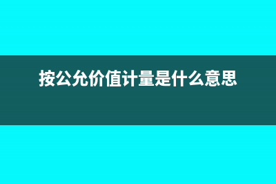 部队收据是否可以作为入账凭证呢？(部队收礼怎么处罚)