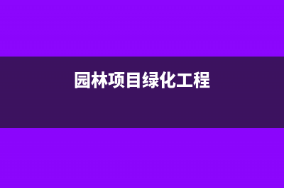 发行收入分成账务处理是怎样的？(发行收入要减去股本吗)