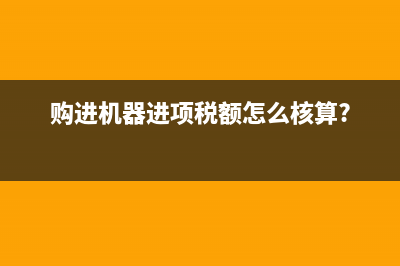 收取境外服务收入如何纳税？(收取境外服务费收入会计分录)