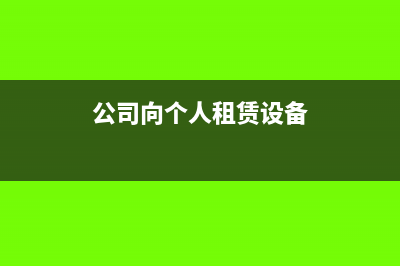 母公司派遣员工子公司怎么进行会计处理?(母公司派遣员工到子公司解散补偿金)