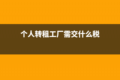 不动产租赁异地如何报税?(不动产租赁异地预缴需要携带什么)