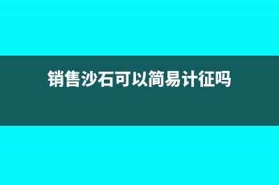 奖励积分换取商品会计处理