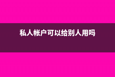 汽车维修行业工人工资怎么入账?(汽车维修行业工时标准)