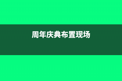 失控发票进项税额转出的会计分录该如何写？(失控发票进项税额转出申报表填写)