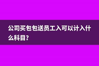 股权转让个人交的印花税要入账吗？(股权转让个人交的印花税可以入账吗)