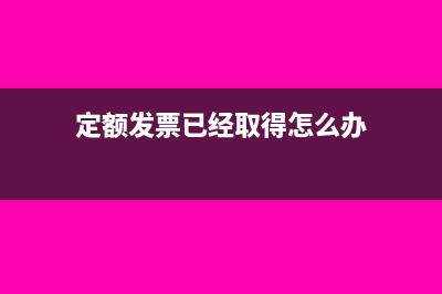 物业公司收取电费差额纳税税率为多少?(物业公司收取电费加价依据)