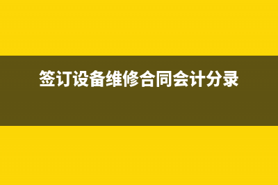 预付款要怎么做账?(预付款怎么做账务处理)