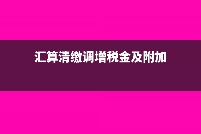 预付设备款如何开具发票成本如何结转?(预付设备款如何缴纳印花税)