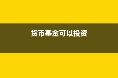 支付境外咨询费代扣代缴增值税怎么算？(支付境外咨询费代扣代缴企业所得税)