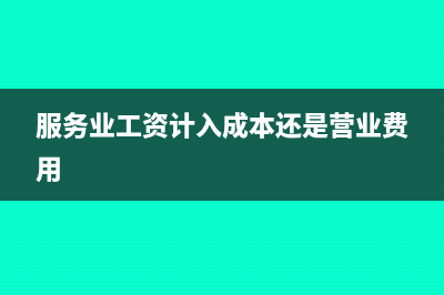 自营建造固定资产领用库存商品原材料增值税怎么算？(自营建造固定资产的账务处理)