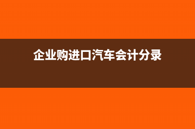 企业实行个人承包怎么缴纳企业所得税(企业承担个人所得税的规定)