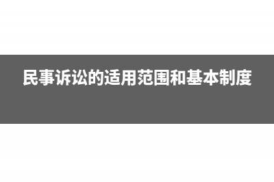 一般纳税人预交增值税可以抵扣么？(一般纳税人预交税款算法)