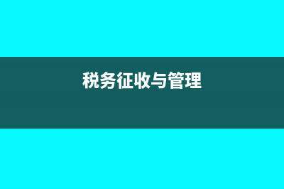 收取的返利错误会计分录怎么做？(返利失效了怎么找回)