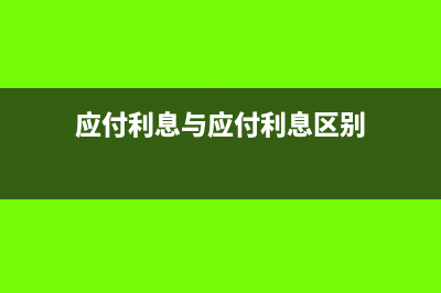 应付职工薪酬的科目设置与会计核算(应付职工薪酬的账务处理)