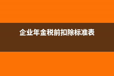 房地产企业的土地增值税应该如何入账？(房地产企业的土地使用税起始时间)