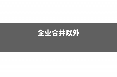 如何理解发票开具加税点的说法？