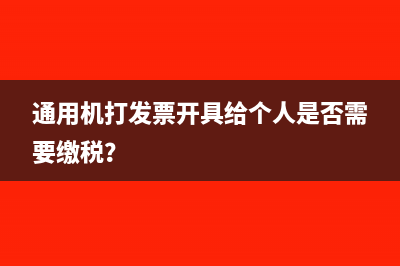 差额征税进项如何申报?(差额征税进项如何抵扣)