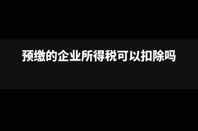 企业职工福利费支出主要包括哪些？(企业职工福利费扣除标准)