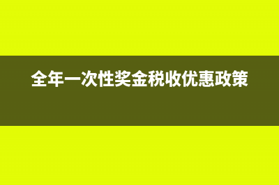企业新置的进口设备怎么做所得税扣除(企业进口应税物资在进口环节应交的消费税,应计入)