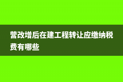 购物开了增值税发票不报销怎么处理?(购物开了增值税怎么退)