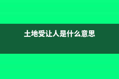平时的车票怎样抵扣税？(火车车票怎么样)