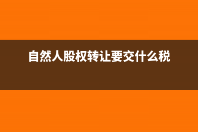 提前退休获得一次性补贴要交个人所得税吗?