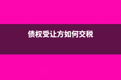 出口退税退的是什么税退给谁?(出口退税退的是进项税还是销项税)