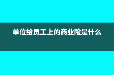 中国工资预支怎么扣税?(工资预支怎么做账,影响个税吗?)