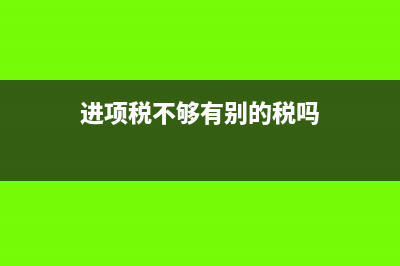 公司购买汽车抵扣进项税可以吗?(公司购买汽车抵税规则)