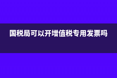 股权转让受让人为公司要缴哪些税?(股权转让受让人违约)