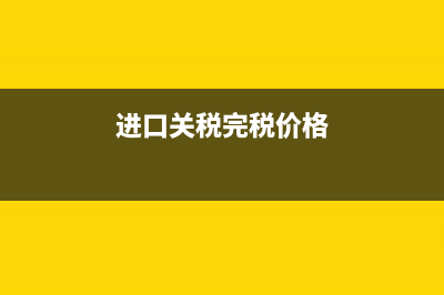 施工单位企业税后个税怎么交(施工单位企业税率是多少)