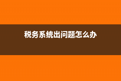 发票红冲怎么退税?(发票红冲钱怎么退给对方)