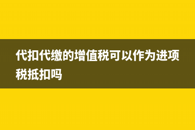 企业印花税通过什么会计科目核算？(印花税 企业)