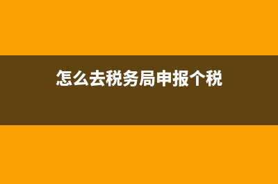 税务局代开票流程是怎样的?