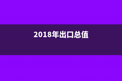 增值税的税负率是多少?(增值税的税负率就是用应缴纳的增值税总额)