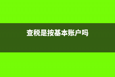 发票专用章在哪里备案？(发票专用章在哪里盖章)
