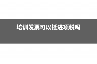 地税服务业发票税率交多少税金？(地税服务业发票税率多少)