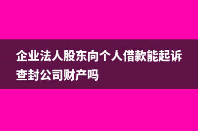 公司注销后如何开具以前的发票？(公司注销后如何申请强制执行)