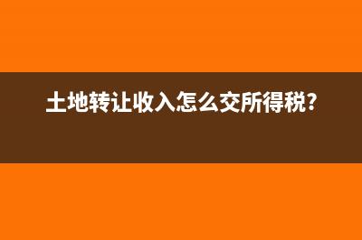 财务人士必知关于税收分类编码发票的这些事儿(财务人员的大忌)