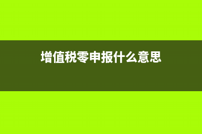 开增值税专用发票是法定义务吗?(开增值税专用发票需要合同吗)