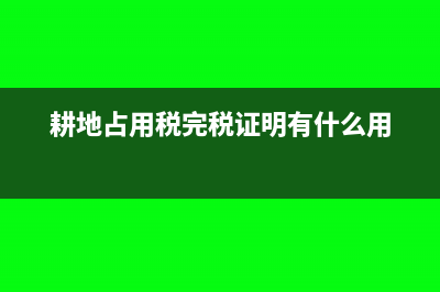 基金公司的资本金需要交印花税吗?(基金公司的资本结构)
