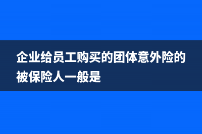 详解劳务报酬个人所得税应该怎么计算？