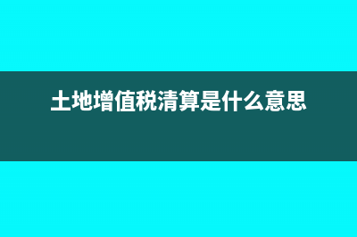 个人建筑安装如何代开增值税专票?(个人建筑安装如何交税)